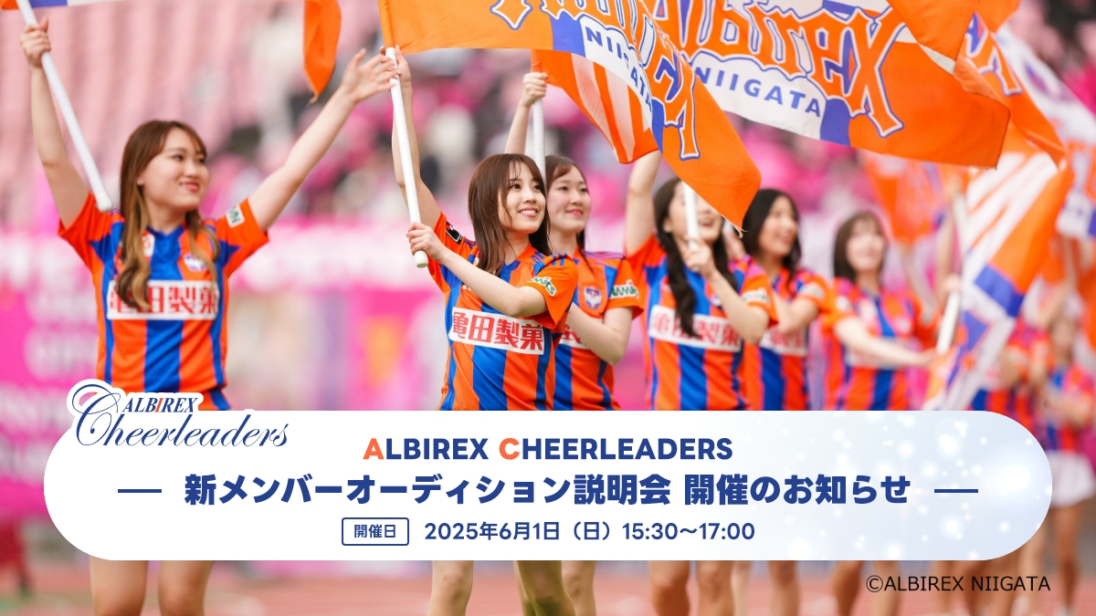 2025新メンバーオーディション