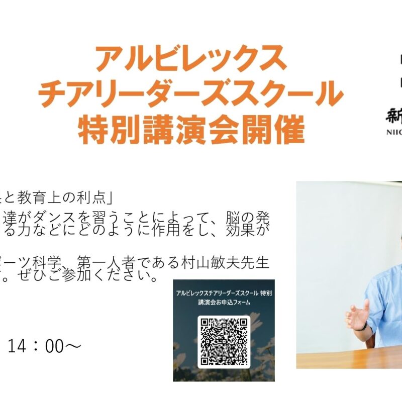 【スクール】特別講演会のお知らせ