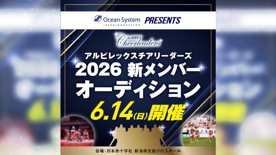 2026新メンバー募集オーディション開催のお知らせ