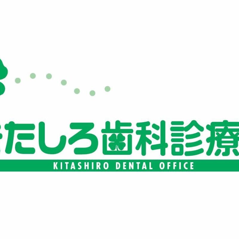 きたしろ歯科診療所様　サポートパートナーに新規決定のお知らせ