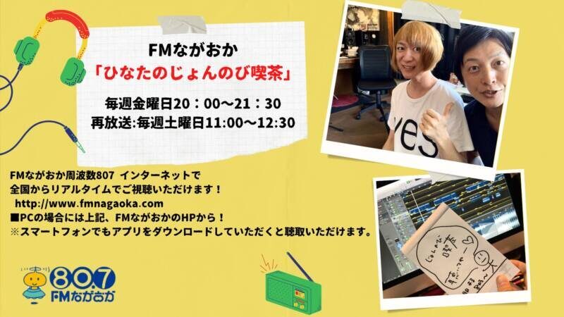 ラジオ番組開始のお知らせ