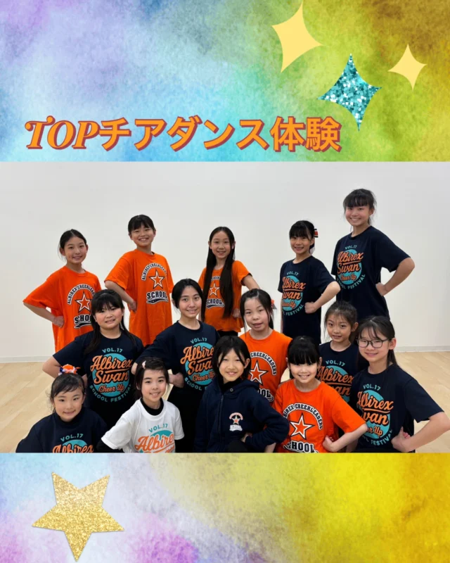 GWスペシャルレッスン🎏

【TOPチアダンス体験】

アルビレックスチアリーダーズが普段の出演で踊っているあのナンバーにチャレンジ🧡
細かい音の取り方や、ラインダンスでたくさん脚をあげる振り付けもありましたが、みんなすばらしい集中力で振り付けを覚えてくれました🔥
一生懸命に取り組んでくださってありがとうございました🥹
振り付けだけでなく、表情や踊る時に意識していることなどなど…！様々なことをお伝えさせて頂きました✨

ぜひこれからのチアダンスに活かして頂けたらうれしいです😊
また機会がございましたら、一緒に踊りましょう！

ご参加頂きありがとうございました♪

#アルビレックスチアリーダーズスクール
#スワンダンスアカデミー
#ゴールデンウィーク　#スペシャルレッスン
#アルビレックスチアリーダーズ