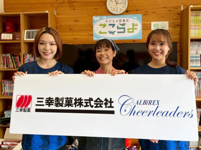 🍘
三幸製菓様presents「#こども食堂訪問」

6月28日（日）

新潟市江南区の「#えんでば子ども食堂」へ
@albcheer_miyu 
@albcheer_miyuu.k が
訪問させていただきました。
美味しいお菓子をたくさんお届けし、チアダンス教室ではみんな元気いっぱいに踊ってくれました✨ありがとうございました！

#新潟市 #三幸製菓 #アルビレックスチアリーダーズ アルビチア