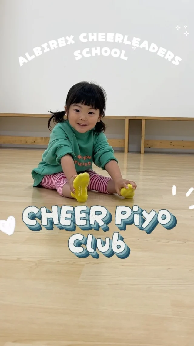 .
.
こんばんは🌸

親子で一緒に楽しめる
【チアぴよクラブ】をご紹介します🐥

このクラスでは、
親子で身体を動かしながら、運動する楽しさや「できた！」という達成感を一緒に味わいます☘️

子どもたちは
走る・跳ぶ・くぐる・バランスをとるなど
様々な動きを遊び感覚で経験することで
自然と運動能力や身体の使い方を身につけていき、
また、親子で声を掛け合ったり
一緒に挑戦したりする中で、コミュニケーション力や「やってみよう！」という意欲を育てます🥰

パパ・ママの運動不足解消や
リフレッシュにもおすすめです😆✨

親子で笑って、動いて、一緒に成長できる🌟
そんな時間を楽しんでみませんか☺️🌸

体験レッスンのお申し込みや詳細は
アルビレックスチアリーダーズスクールのHPをご覧ください💁‍♀️

*・。*・。*・。*・。*・。*・。*・。

【日時】毎月第1･第3火曜日10:10〜11:00
【場所】デッキィ401地下1階
アルビレックスチアリーダーズスタジオ
1歳半〜3歳のお子様とその保護者様を対象としたクラスとなっております🌸
⁡
見学･体験レッスン随時受付中です📱💻
*・。*・。*・。*・。*・。*・。*・。

#チアダンス #親子 #運動 
#dekky401 #チアぴよクラブ