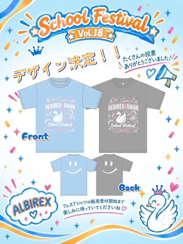 .
.
.
第18回スクールフェスティバル Tシャツデザイン決定🎉

【第18回スクールフェスティバル〜Keep Shining〜】
オリジナルTシャツデザイン総選挙を実施いたしました🌟
スクール生の皆さん、たくさんのご投票をいただき、本当にありがとうございました！

みんなの熱い1票により、ついに今年度のデザインが決定いたしました🎊✨

👑 決定デザインのポイント
フロント（前）：「ALBIREX SWAN」の文字とともに、美しい白鳥があしらわれた華やかなデザイン✨ 

バック（後ろ）：みんなの笑顔を引き出すキュートなスマイルマーク😊 

カラー：爽やかな水色と、おしゃれなダークグレーの2色展開です👕 

 「〜Keep Shining〜」のテーマの通り、ステージで最高に輝くみんなの姿を見るのが、今からとっても楽しみです☺️

【一人ひとりが輝き、それぞれの場所へ羽ばたいていけるステージでありますように――】
そんな願いが込められたデザインです。
スクール生の皆さんもフェスティバルへ向けて様々な想いを込めながら、レッスンに励んでいきましょう✊🌟

そして投票してくれたスクール生の中から抽選で選ばれた10名様には、レッスンにてプレゼントをお渡しさせていただきました🎁

フェスTシャツの販売受付開始まで楽しみに待っていてくださいね🌸
※スクール生限定販売になります。

#スクールフェスティバル
#schoolfestival  vol.18
#keepshining 
#アルビレックスチアリーダーズスクール
#tシャツ デザイン決定